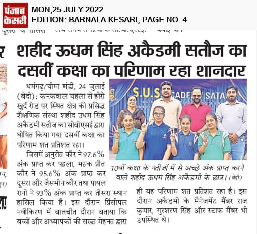 SUS 10th Class Result 2022
